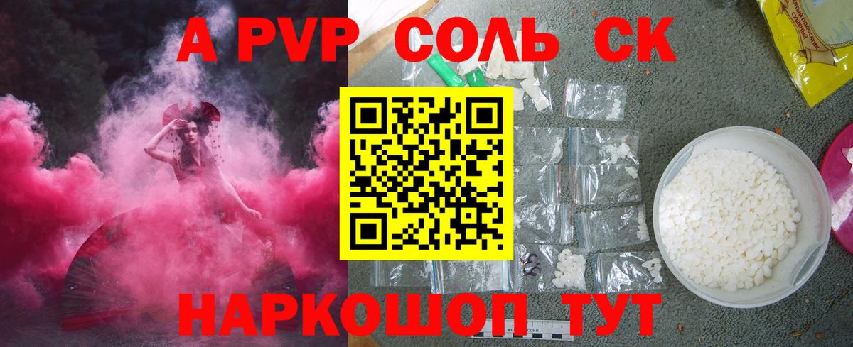 А ПВП Crystall  Вход с VPN  Гудермес  Alpha-PVP СК  Alpha PVP  А ПВП Соль 