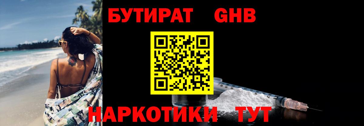 Гудермес  Бутират бутандиол  Вход с VPN 