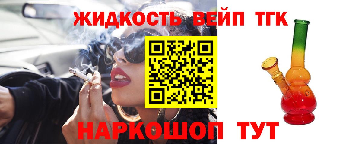 Дистиллят ТГК жижа Гудермес
